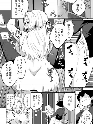 [かく恋慕 (りーあんく)] 姉弟マッチング～親に内緒でガチハメ交尾性活～ [DL版]_29