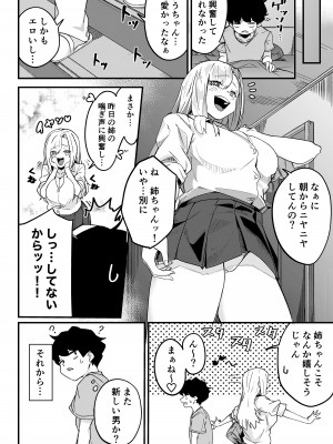 [かく恋慕 (りーあんく)] 姉弟マッチング～親に内緒でガチハメ交尾性活～ [DL版]_07