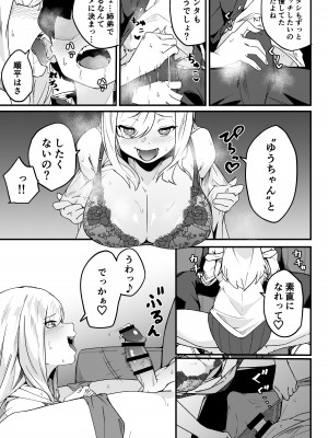 [かく恋慕 (りーあんく)] 姉弟マッチング～親に内緒でガチハメ交尾性活～ [DL版]_14