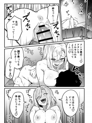 [かく恋慕 (りーあんく)] 姉弟マッチング～親に内緒でガチハメ交尾性活～ [DL版]_35