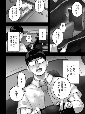 [望望わらび] 裏タクシー 秘密のセックス [DL版]_04