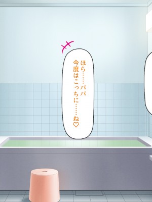 [ミミズサウザンド (よろず)] 女子校生になってもお父さんとお風呂に入ってるのっておかしいの？_288
