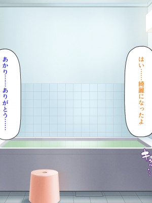 [ミミズサウザンド (よろず)] 女子校生になってもお父さんとお風呂に入ってるのっておかしいの？_287