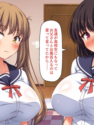 [ミミズサウザンド (よろず)] 女子校生になってもお父さんとお風呂に入ってるのっておかしいの？_316