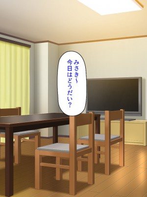 [ミミズサウザンド (よろず)] 女子校生になってもお父さんとお風呂に入ってるのっておかしいの？_259