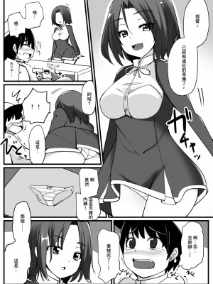 [しいのともしびたけ (一本杭)] 龍田が天龍のかわりにショタ提督をヌイてあげる話 (艦隊これくしょん -艦これ-) [DL版] [中国翻译]_2