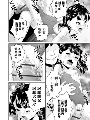[朝比奈まこと] ジュニアアイドルの黄金水《加筆改訂版》[中国翻译]_22