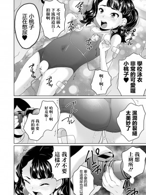 [朝比奈まこと] ジュニアアイドルの黄金水《加筆改訂版》[中国翻译]_16