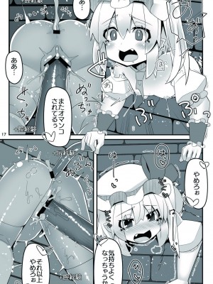 [天使の羽 (蘭戸せる)] フランちゃんのエロトラップダンジョンNo Sensory Pitfall 感覚遮断落とし穴&壁尻トラップ編 (東方Project) [DL版]_18