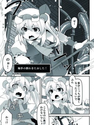 [天使の羽 (蘭戸せる)] フランちゃんのエロトラップダンジョンNo Sensory Pitfall 感覚遮断落とし穴&壁尻トラップ編 (東方Project) [DL版]_06