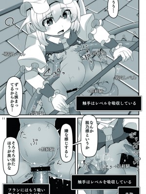 [天使の羽 (蘭戸せる)] フランちゃんのエロトラップダンジョンNo Sensory Pitfall 感覚遮断落とし穴&壁尻トラップ編 (東方Project) [DL版]_12