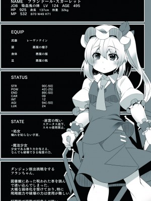 [天使の羽 (蘭戸せる)] フランちゃんのエロトラップダンジョンNo Sensory Pitfall 感覚遮断落とし穴&壁尻トラップ編 (東方Project) [DL版]_07