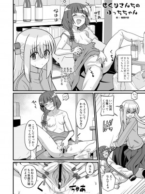 [革命政府広報室 (ラヂヲヘッド、デコ助、破壊大帝)] ぼっき・ざ・でぃっく! (ぼっち・ざ・ろっく!) [DL版]_64