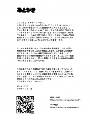 [革命政府広報室 (ラヂヲヘッド、デコ助、破壊大帝)] ぼっき・ざ・でぃっく! (ぼっち・ざ・ろっく!) [DL版]_71