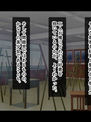 [スタジオ山ロマン] 悶々！問題児ハーレム！！〜中二病、メンヘラ、アホの子な問題児たちですがマ●コは優等生でした〜_076