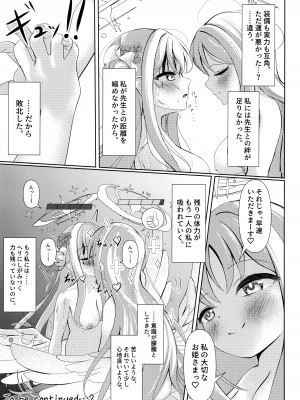 (Sanctum Archive chapter.4) [HUNGRRRRY (qNdEbASeR)] Sleeping with the Dear Constellation. (ブルーアーカイブ)_32