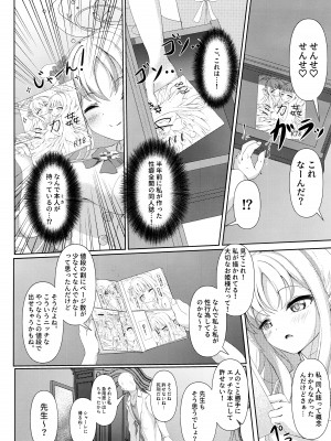 (Sanctum Archive chapter.4) [HUNGRRRRY (qNdEbASeR)] Sleeping with the Dear Constellation. (ブルーアーカイブ)_05