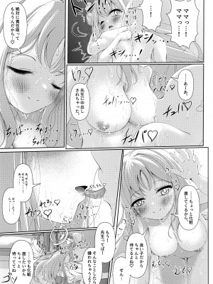 (Sanctum Archive chapter.4) [HUNGRRRRY (qNdEbASeR)] Sleeping with the Dear Constellation. (ブルーアーカイブ)_22