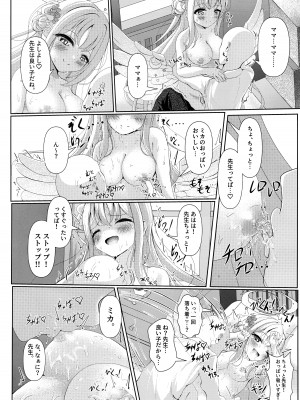 (Sanctum Archive chapter.4) [HUNGRRRRY (qNdEbASeR)] Sleeping with the Dear Constellation. (ブルーアーカイブ)_11