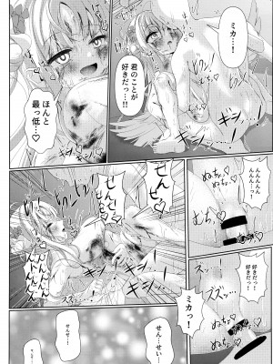 (Sanctum Archive chapter.4) [HUNGRRRRY (qNdEbASeR)] Sleeping with the Dear Constellation. (ブルーアーカイブ)_25