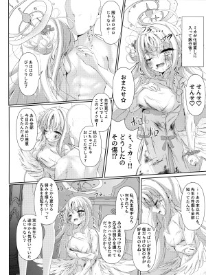 (Sanctum Archive chapter.4) [HUNGRRRRY (qNdEbASeR)] Sleeping with the Dear Constellation. (ブルーアーカイブ)_23