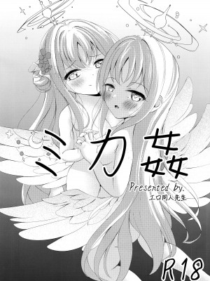 (Sanctum Archive chapter.4) [HUNGRRRRY (qNdEbASeR)] Sleeping with the Dear Constellation. (ブルーアーカイブ)_30