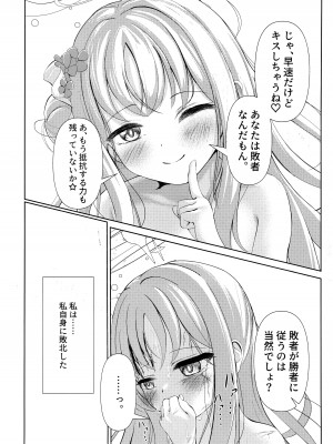 (Sanctum Archive chapter.4) [HUNGRRRRY (qNdEbASeR)] Sleeping with the Dear Constellation. (ブルーアーカイブ)_31