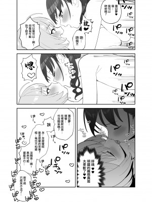 [豚じまん] あきらにちんこが生えてりあむとエッチする漫画 (アイドルマスターシンデレラガールズ)。[中国翻译]_11