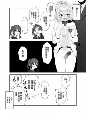 [豚じまん] あきらにちんこが生えてりあむとエッチする漫画 (アイドルマスターシンデレラガールズ)。[中国翻译]_14