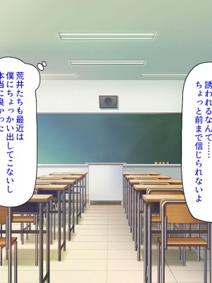 [汁っけの多い柘榴 (よろず)] チンポのデカさだけで校内カースト大逆転したイジメられっ子_257