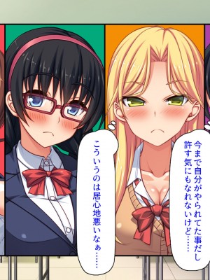 [汁っけの多い柘榴 (よろず)] チンポのデカさだけで校内カースト大逆転したイジメられっ子_371