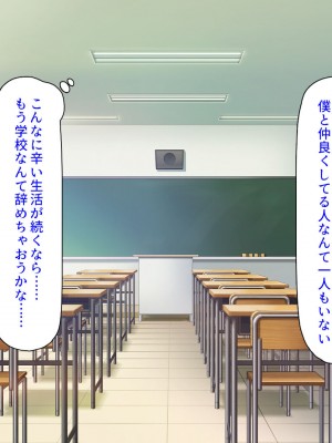 [汁っけの多い柘榴 (よろず)] チンポのデカさだけで校内カースト大逆転したイジメられっ子_030