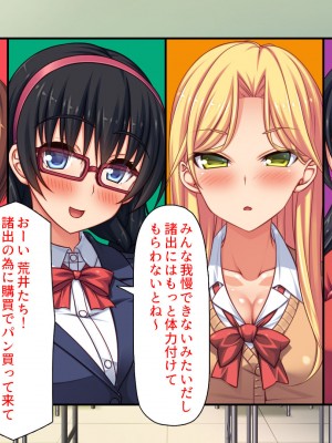 [汁っけの多い柘榴 (よろず)] チンポのデカさだけで校内カースト大逆転したイジメられっ子_369