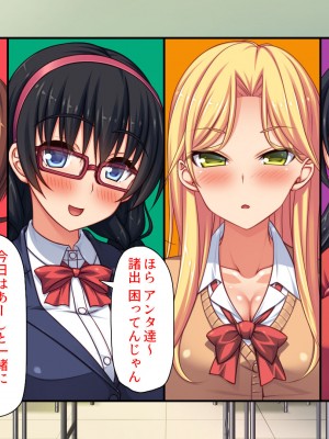 [汁っけの多い柘榴 (よろず)] チンポのデカさだけで校内カースト大逆転したイジメられっ子_366