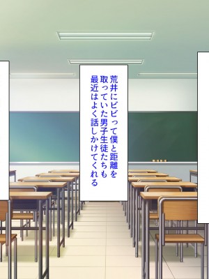 [汁っけの多い柘榴 (よろず)] チンポのデカさだけで校内カースト大逆転したイジメられっ子_229