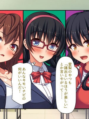 [汁っけの多い柘榴 (よろず)] チンポのデカさだけで校内カースト大逆転したイジメられっ子_226