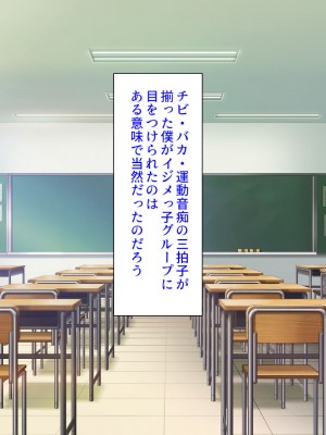[汁っけの多い柘榴 (よろず)] チンポのデカさだけで校内カースト大逆転したイジメられっ子_003