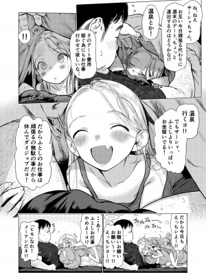 [臨終サーカス (はぐはぐ)] サーシャちゃんと朝から濃密らぶらぶえっちのやつ♥ [DL版]_06