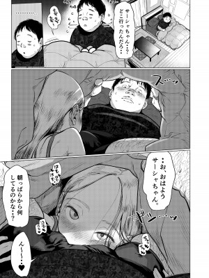 [臨終サーカス (はぐはぐ)] サーシャちゃんと朝から濃密らぶらぶえっちのやつ♥ [DL版]_04