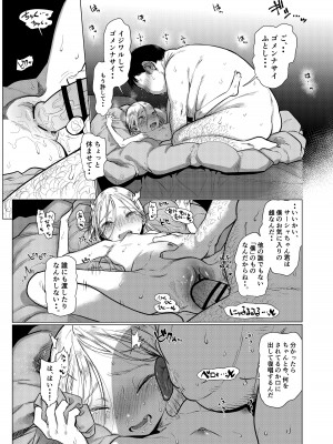 [臨終サーカス (はぐはぐ)] サーシャちゃんと朝から濃密らぶらぶえっちのやつ♥ [DL版]_22