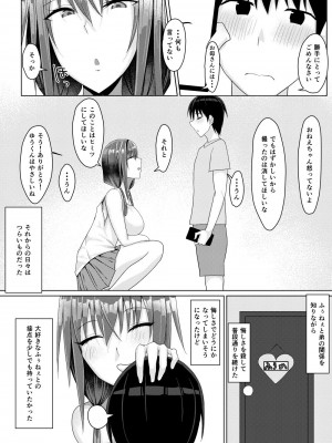 [たまのほうさ] ずっと憧れだった隣の家のお姉ちゃんが弟とヤッてた_08