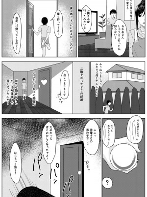 [たまのほうさ] ずっと憧れだった隣の家のお姉ちゃんが弟とヤッてた_04