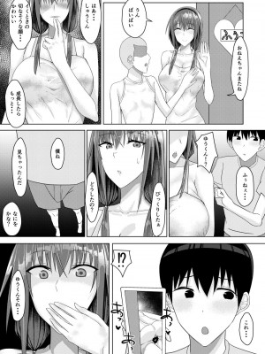 [たまのほうさ] ずっと憧れだった隣の家のお姉ちゃんが弟とヤッてた_07