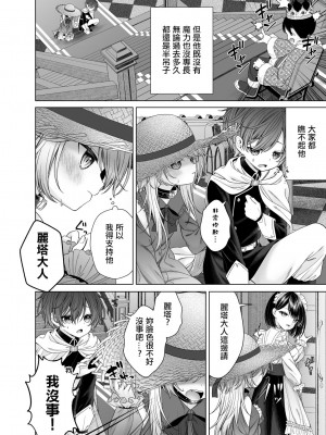 [しま田ぱんだ] 勇者くんかわいそ [中国翻译]_02