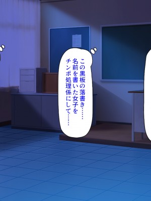 [ミミズサウザンド (よろず)] クラスの女子をチンポ処理係に出来る黒板の落書き_083