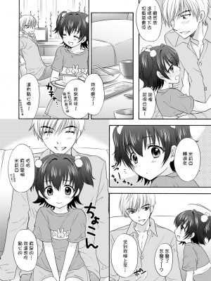 [SAILORQ2 (RYÖ)] みりあとおままごと (アイドルマスター シンデレラガールズ) [DL版] [中国翻译]_05