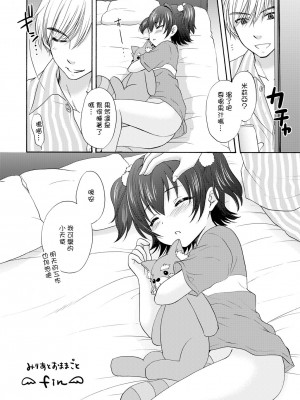 [SAILORQ2 (RYÖ)] みりあとおままごと (アイドルマスター シンデレラガールズ) [DL版] [中国翻译]_13