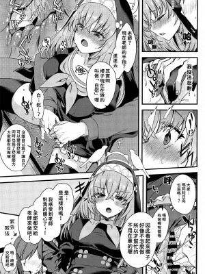 (C102) [りゅうかくさんのどあめ (極太眉毛)] サクラコ様は何も知らない (ブルーアーカイブ) [中国翻訳]_08