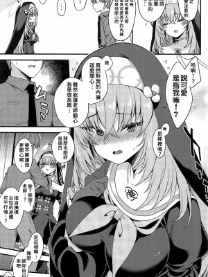 (C102) [りゅうかくさんのどあめ (極太眉毛)] サクラコ様は何も知らない (ブルーアーカイブ) [中国翻訳]_04