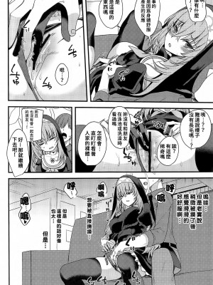 (C102) [りゅうかくさんのどあめ (極太眉毛)] サクラコ様は何も知らない (ブルーアーカイブ) [中国翻訳]_07